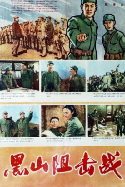 Póster de Hei shan zu ji zhan