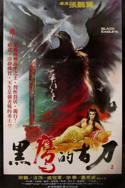 Póster de Hei ying di gu dao