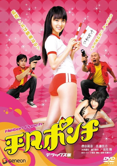 Póster de Heibon ponchi