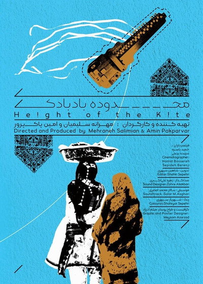 Póster de Height of the Kite