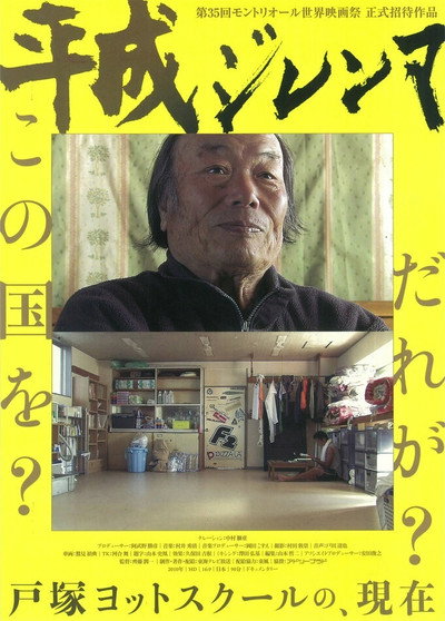 Póster de Heisei jirenma