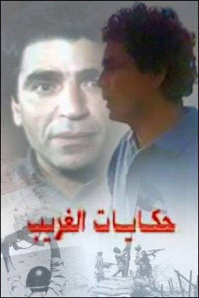Póster de Hekayat Elghareeb