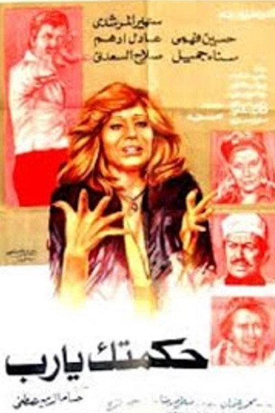 Póster de Hekmatak ya rab