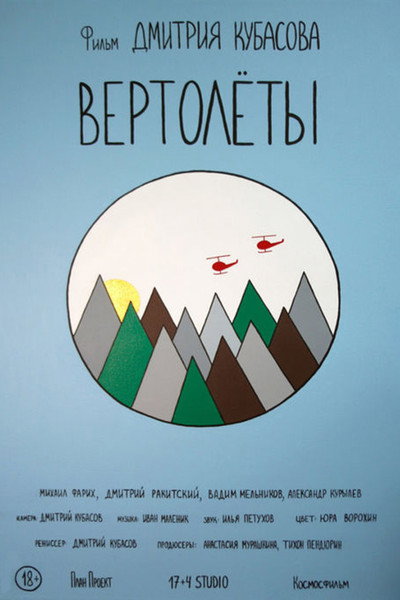 Póster de Helicopters