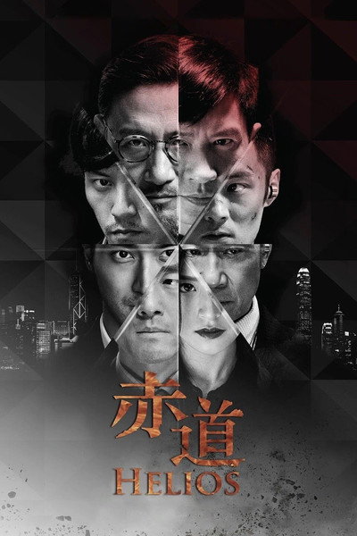 Póster de Helios
