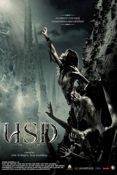 Póster de Hell