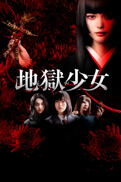 Póster de Hell Girl