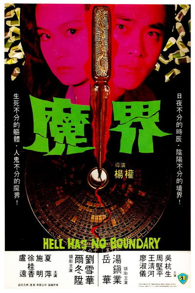 Póster de Hell Has No Boundary