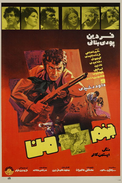 Póster de Hell + Me