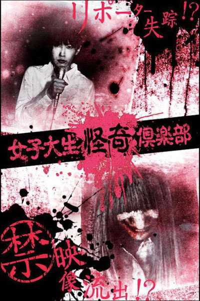 Póster de Hell of the College Girls