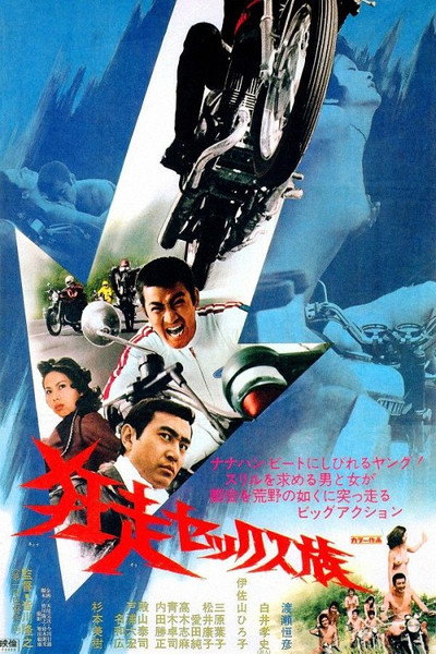 Póster de Hell Riders in Kyoto