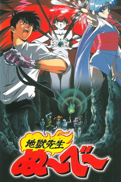 Póster de Hell Teacher Nube: Summer Holiday of Fear! Legend of the Sea of Suspicion
