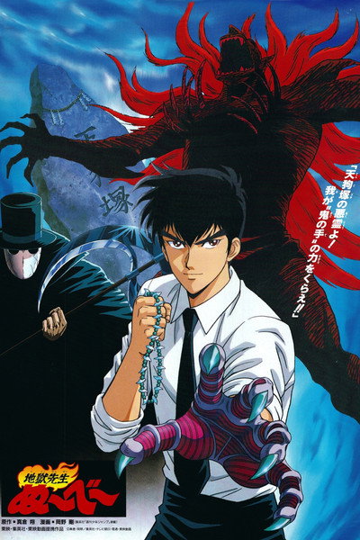 Póster de Hell Teacher Nube: The Movie