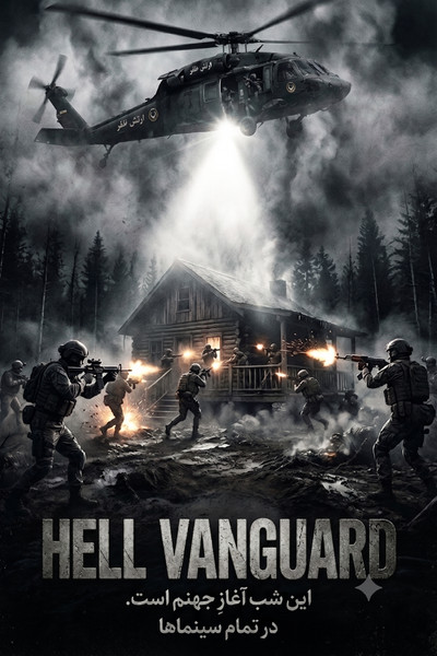 Póster de Hell Vanguard