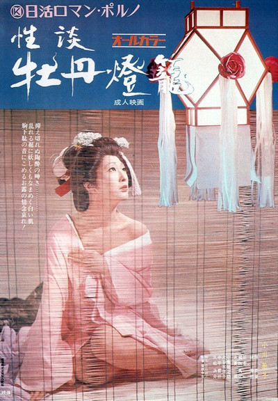Póster de Hellish Love