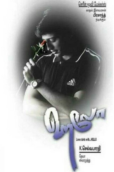 Póster de Hello