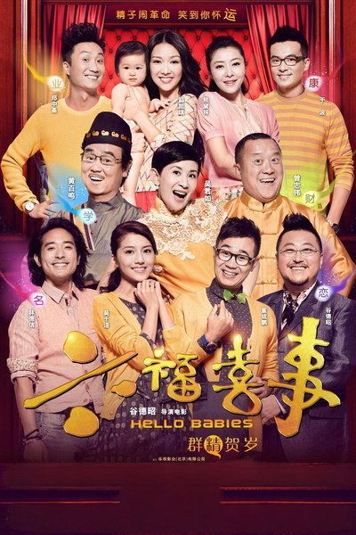 Póster de Hello Babies