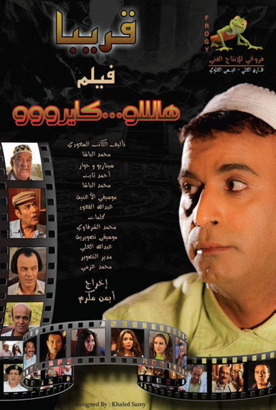 Póster de Hello Cairo