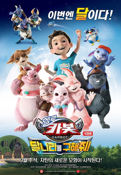 Póster de Hello Carbot The Movie: Save The Moon