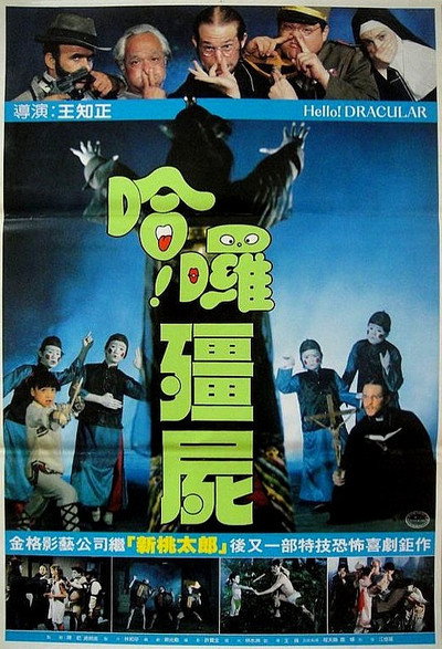 Póster de Hello Dracula 2