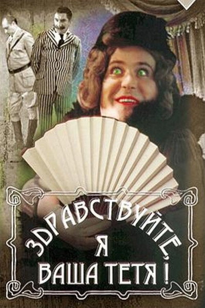 Póster de Hello, I'm Your Aunt!