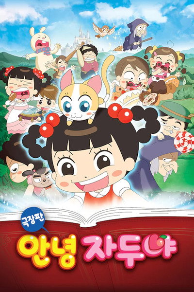 Póster de Hello Jadoo