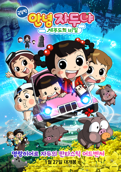 Póster de Hello Jadoo: The Secret of Jeju Island