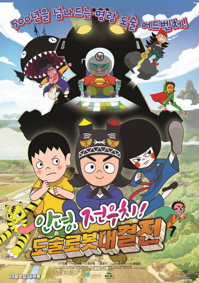 Póster de Hello, Jeonwoochi! The Robot Armageddon