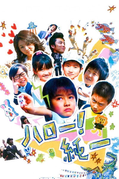 Póster de Hello! Junichi