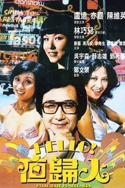 Póster de Hello, Late Homecomers