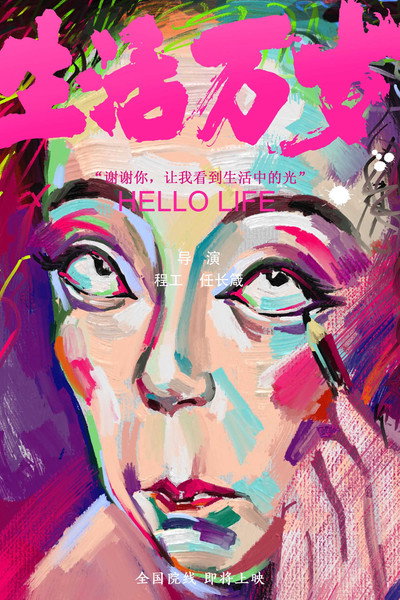 Póster de Hello Life