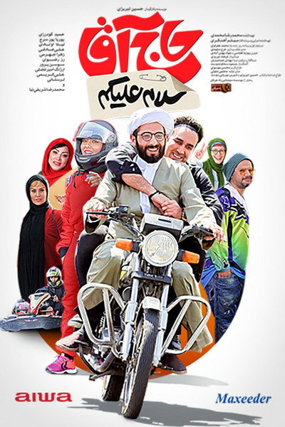 Póster de Hello Mister