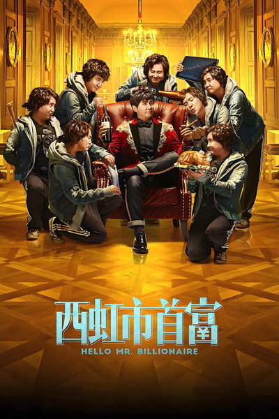 Póster de Hello Mr. Billionaire