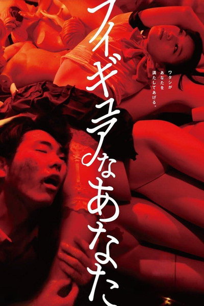 Póster de Hello, My Dolly Girlfriend