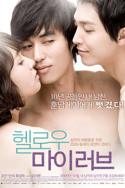 Póster de Hello My Love