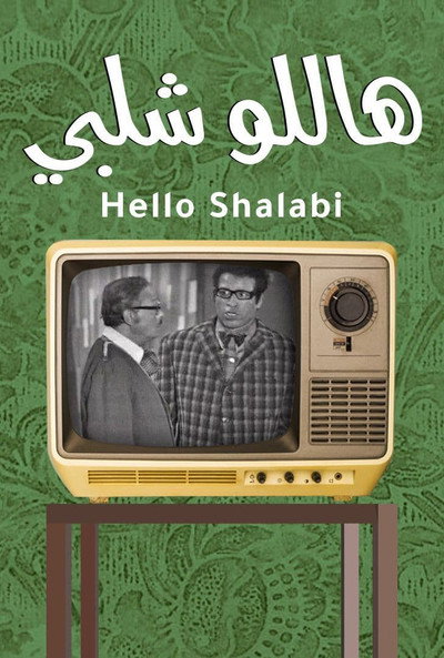 Póster de Hello Shalaby