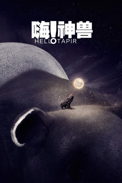 Póster de Hello! Tapir