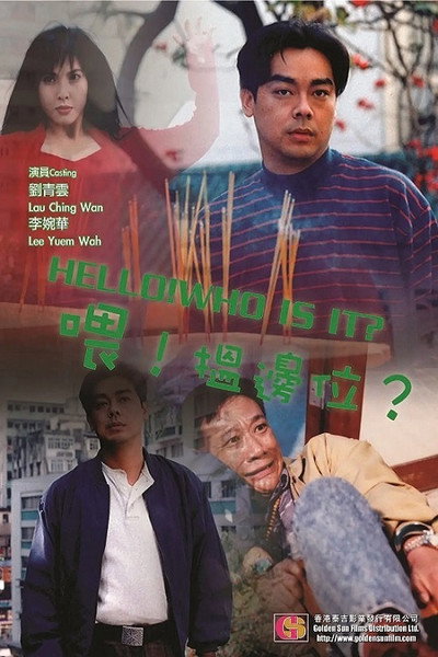 Póster de Hello! Who Is It?!