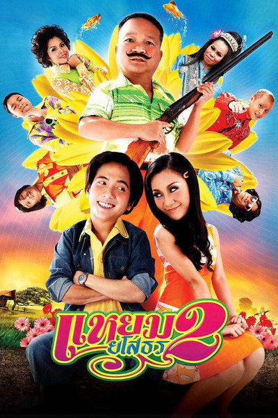 Póster de Hello Yasothorn 2