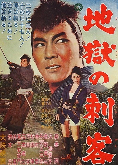 Póster de Hell's Assassin