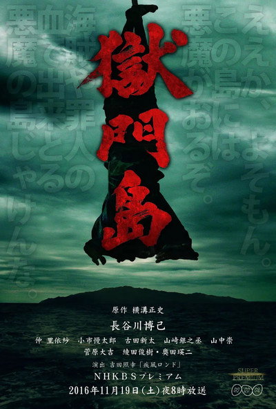 Póster de Hell's Gate Island