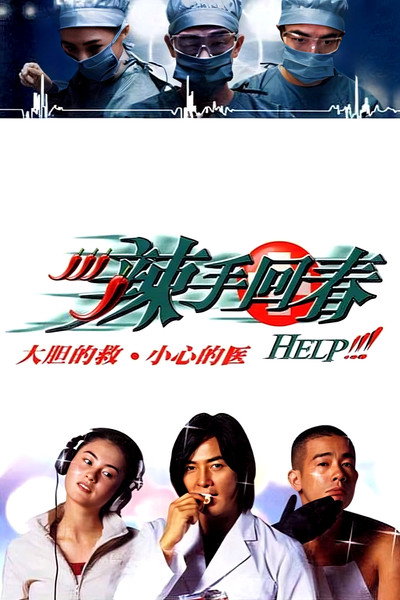 Póster de Help!!!