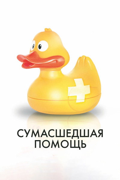 Póster de Help Gone Mad