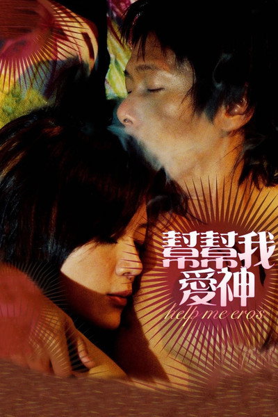 Póster de Help Me, Eros