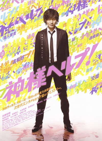 Póster de Help of God