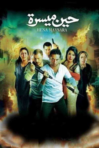 Póster de Hena maysara