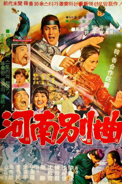 Póster de Henan Do Not Bend