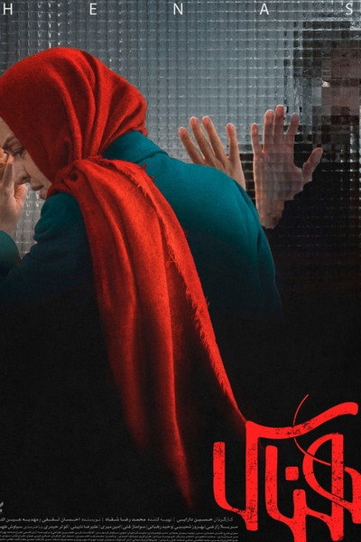 Póster de Henas
