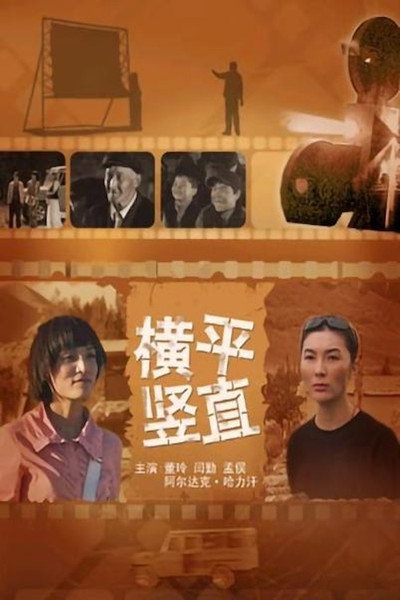 Póster de Heng ping shu zhi