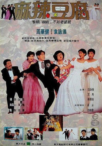 Póster de Heng wen dao pi niu wen chai